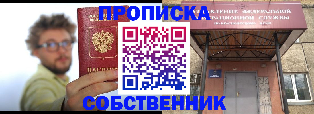 прописка для школы в Котельниково